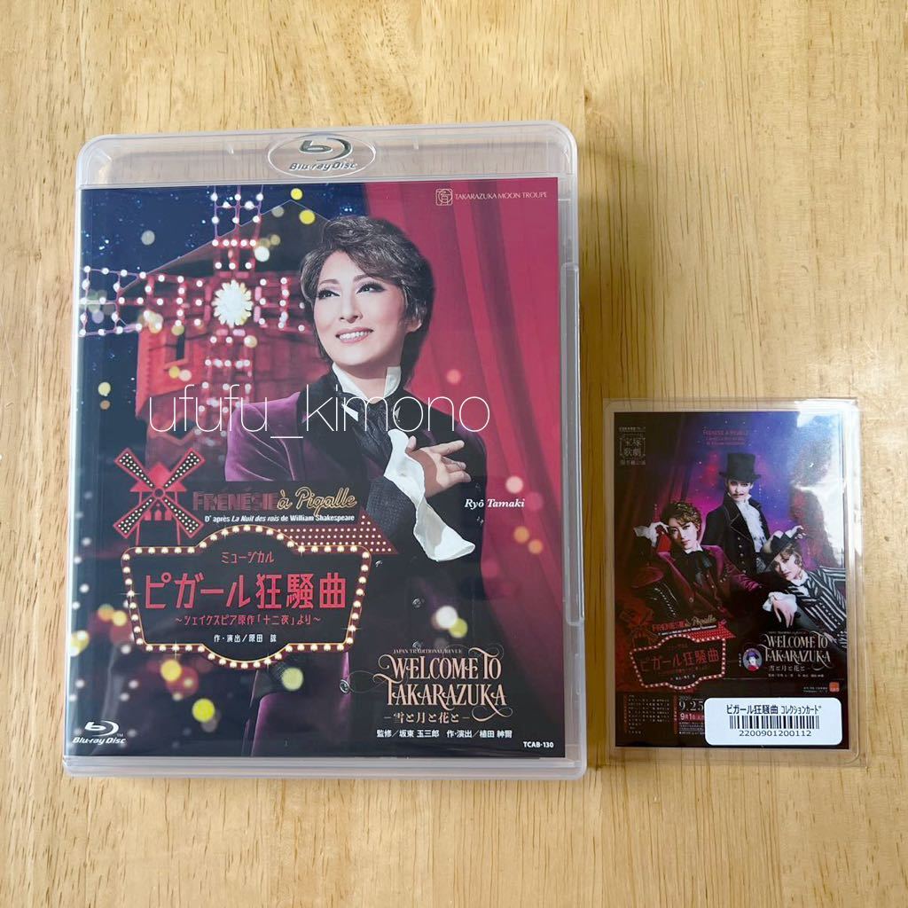 # Takarazuka ... collection pi girl madness . bending Blu-Ray Blue-ray #. castle ryou month castle ... collection card attaching 