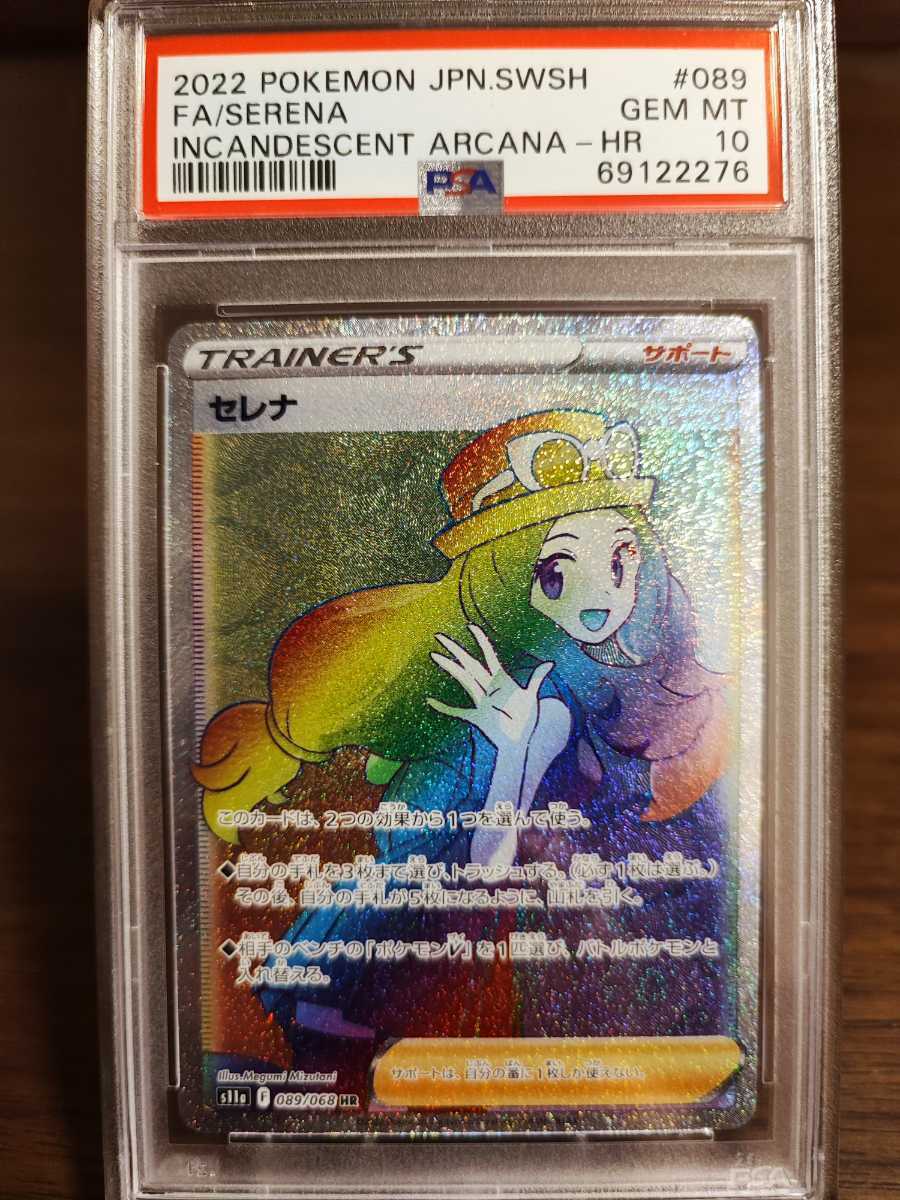 ポケカ ポケモンカード セレナ HR PSA10 | www.psychologiesport.fr