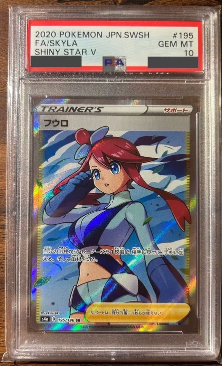 超歓迎 『美品！！』ポケモンカード PSA10 ワンオーナー品 フウロ