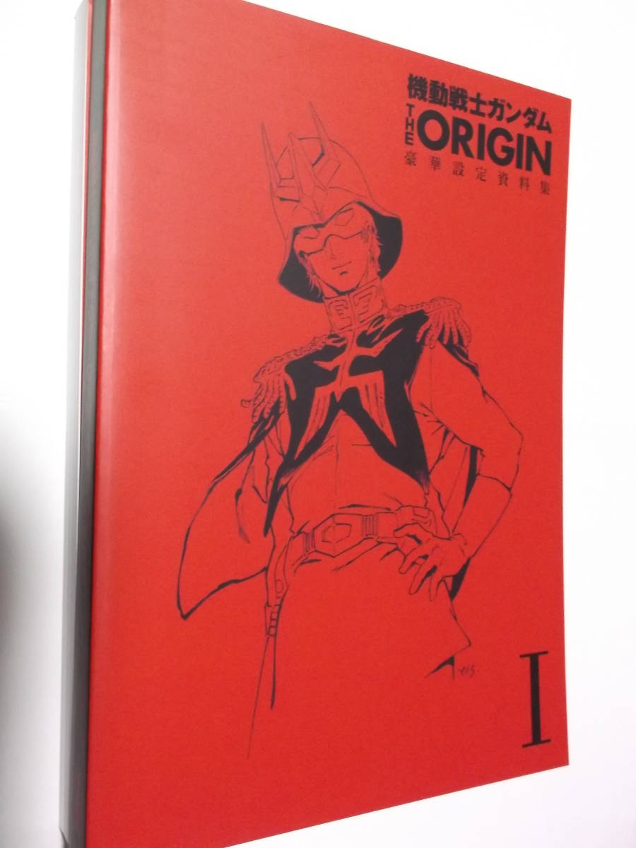 大切な人へのギフト探し 機動戦士ガンダム THE ORIGIN 豪華設定資料集