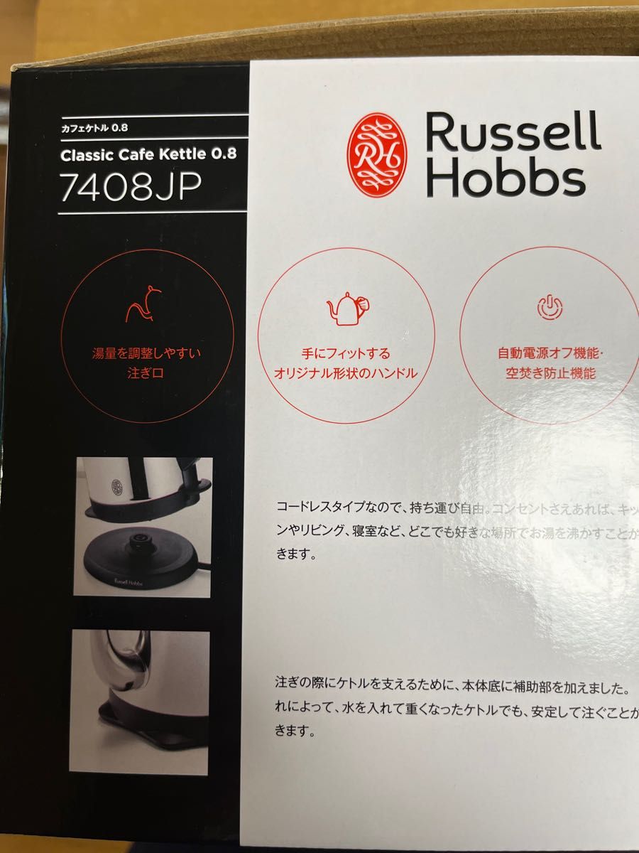 RussellHobbs  電気ケトル　新品、未使用