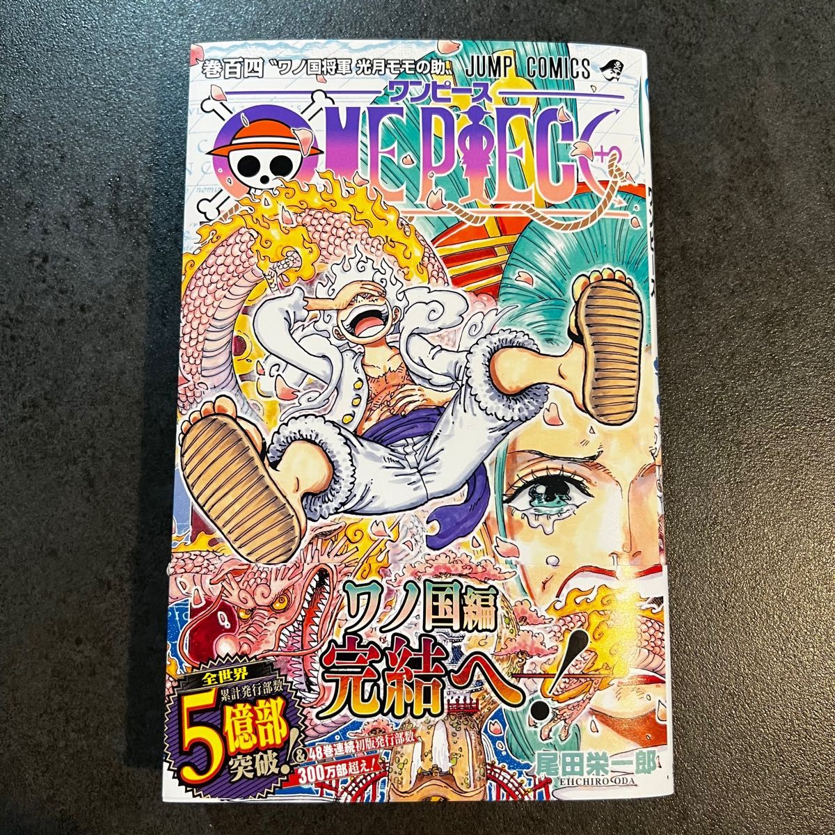 ONE PIECE ワンピース104巻 少年ジャンプ 最新刊 コミック｜PayPayフリマ