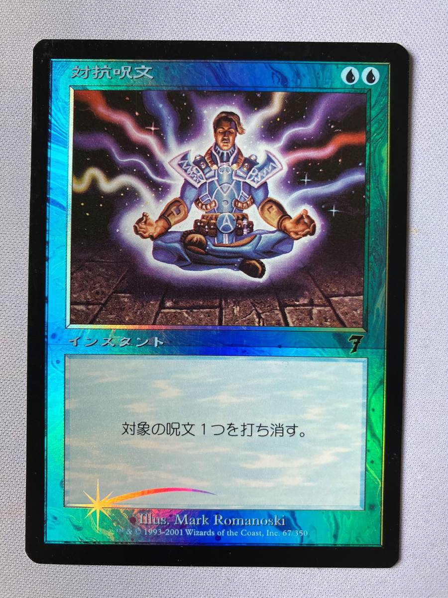 ★Foil 対抗呪文/Counterspell 日本語★