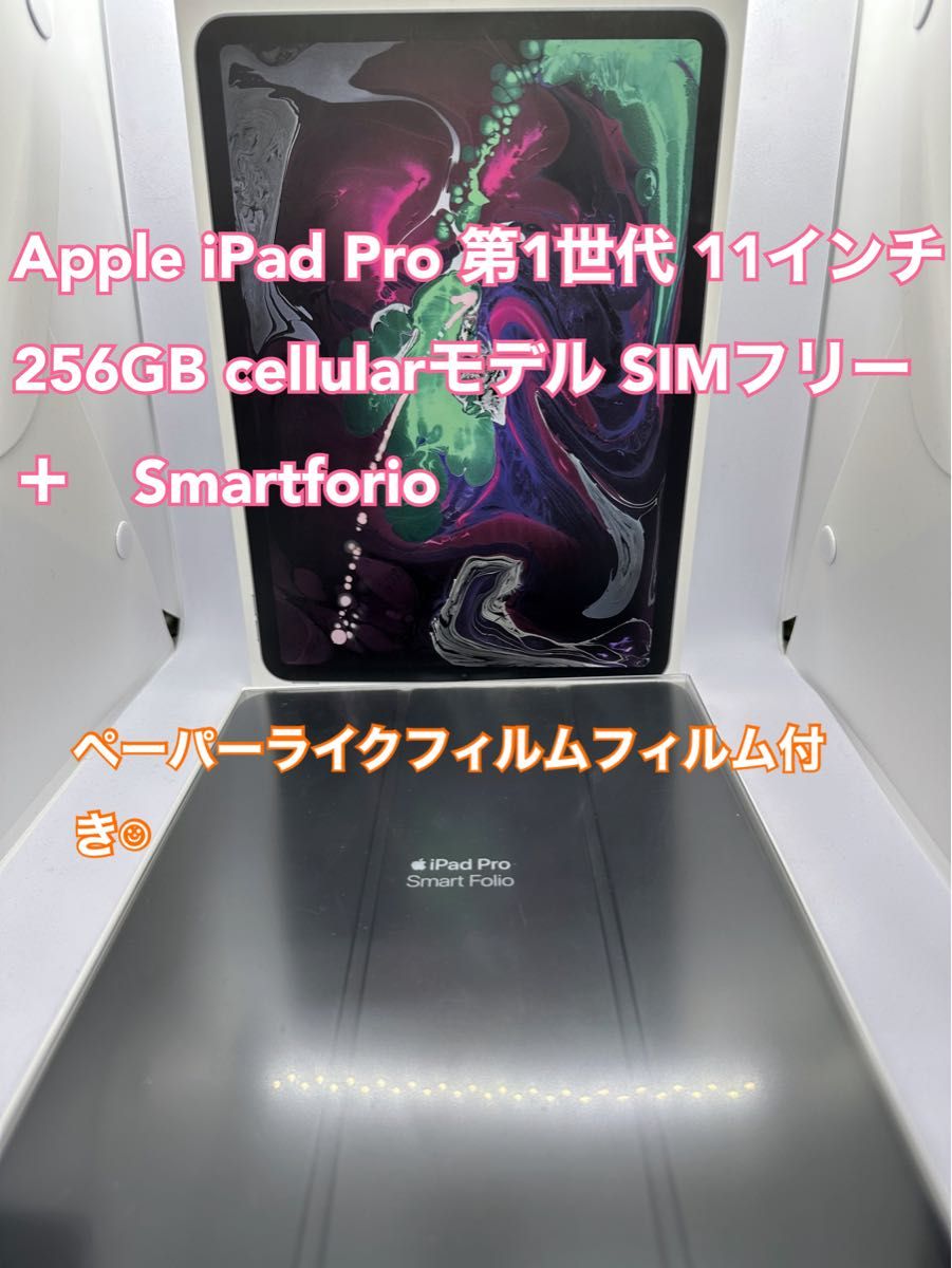 至上 iPad Pro 11インチ 64GB 第一世代 セルラーモデル SIMフリー aob