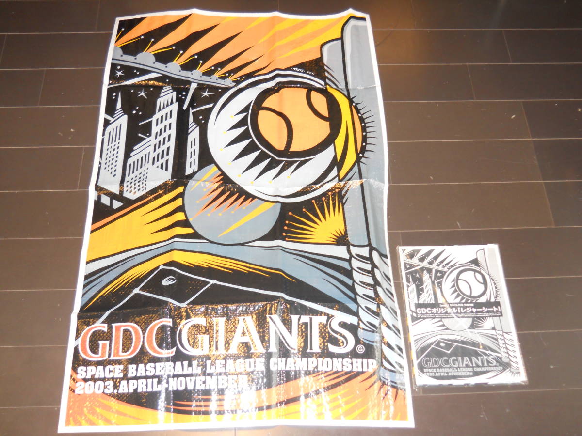 GDCオリジナルレジャーシート2枚　smart2003/5/12＆26号　特別付録★GDCGIANTS　ベースボールデザイン　お花見　運動会_画像1