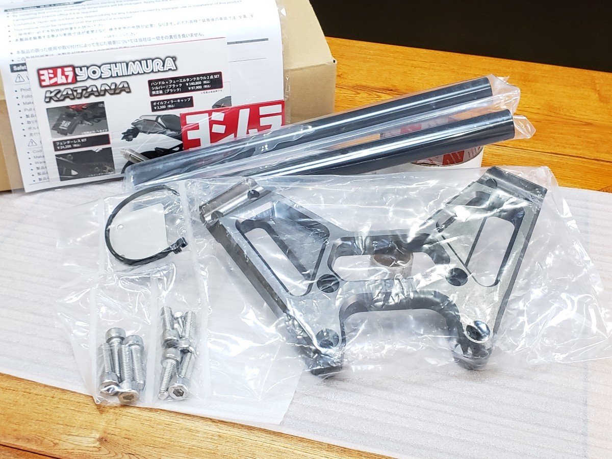 超美品 ヨシムラ│ハンドルキット KATANA。待ちに待ったヨシムラ