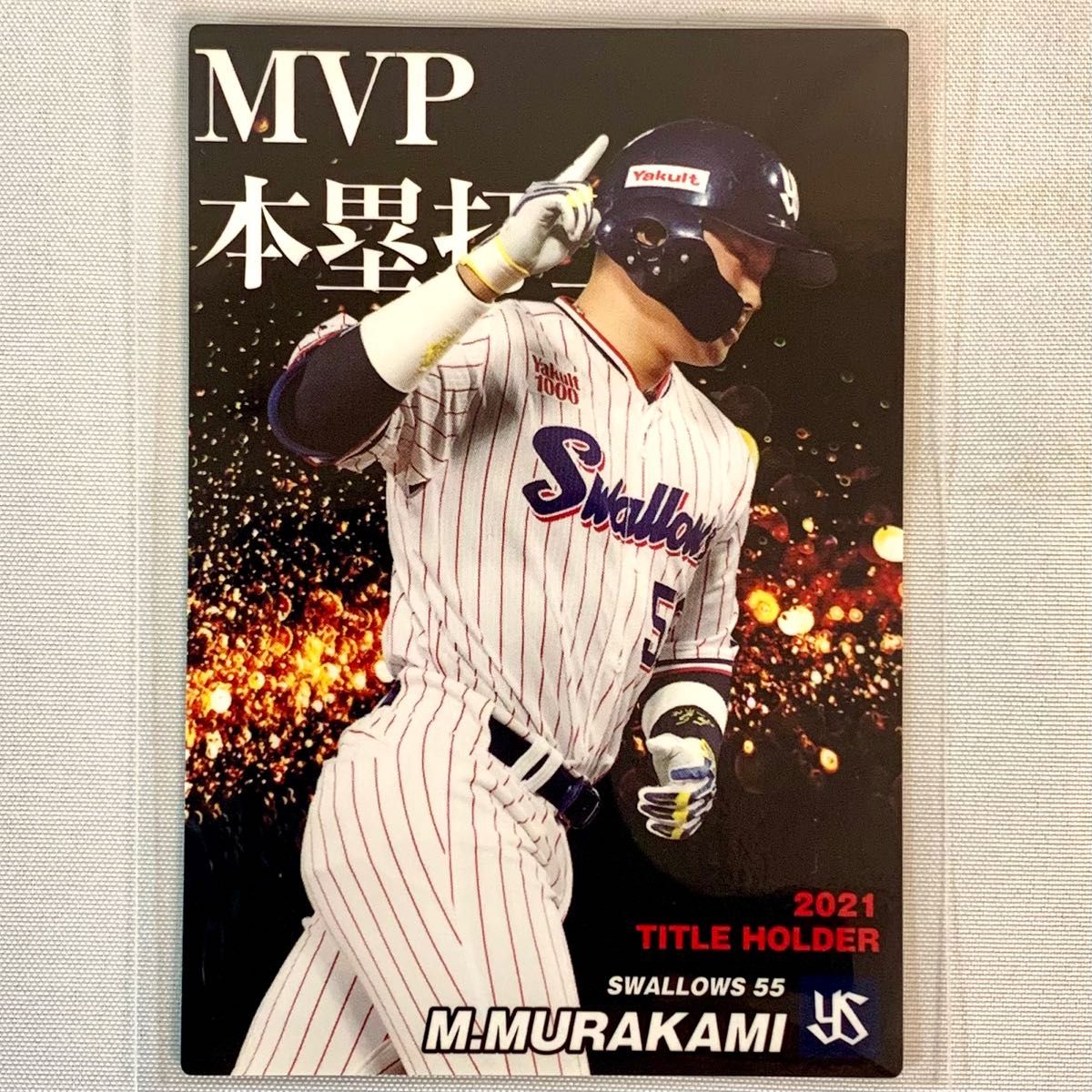 プロ野球チップス2022 第1弾 T-01 村上 宗隆 (ヤクルト/タイトル