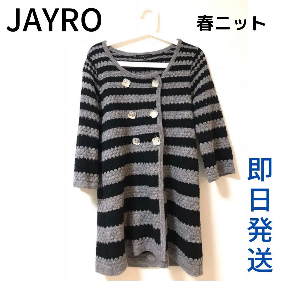 ロングニットカーディガン　ビジュー付JAYRO フリーサイズ