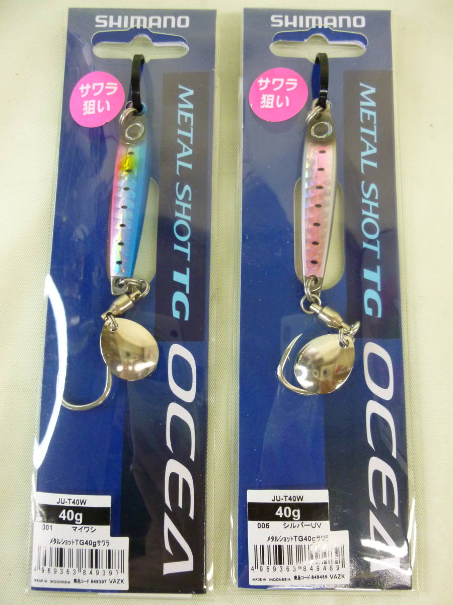 (P-9242)★新品★ シマノ オシア メタルショットTG 40g JU-T40W