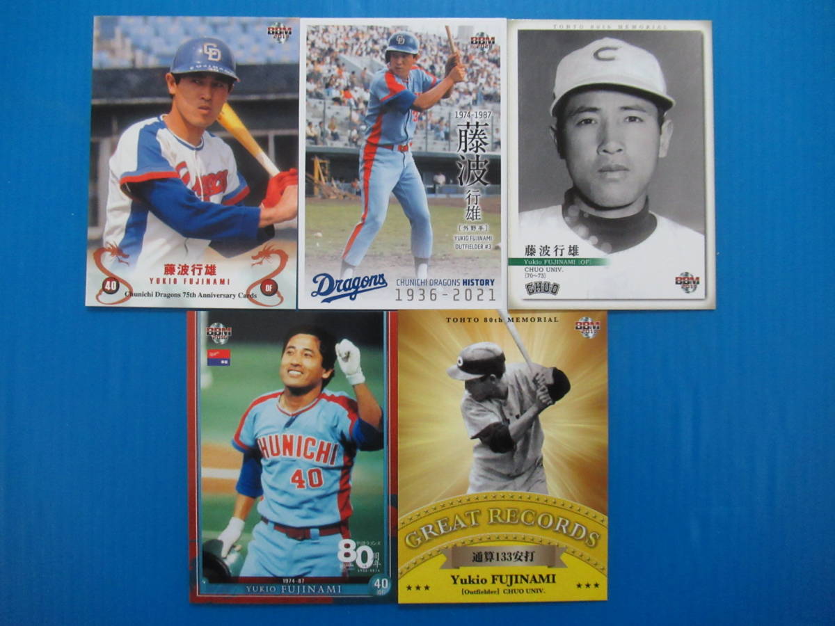 Yahoo!オークション - 藤波行雄 （中日ドラゴンズ） 5枚セット