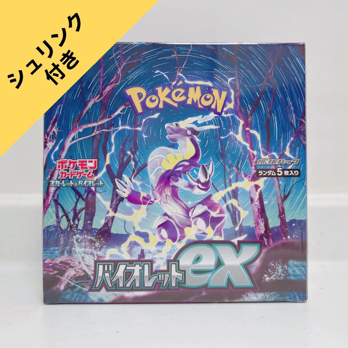 新品未開封シュリンク付きポケモンカードゲーム 拡張バイオレットex 売れ筋ランキングも掲載中！ 62.0%OFF swim.main.jp