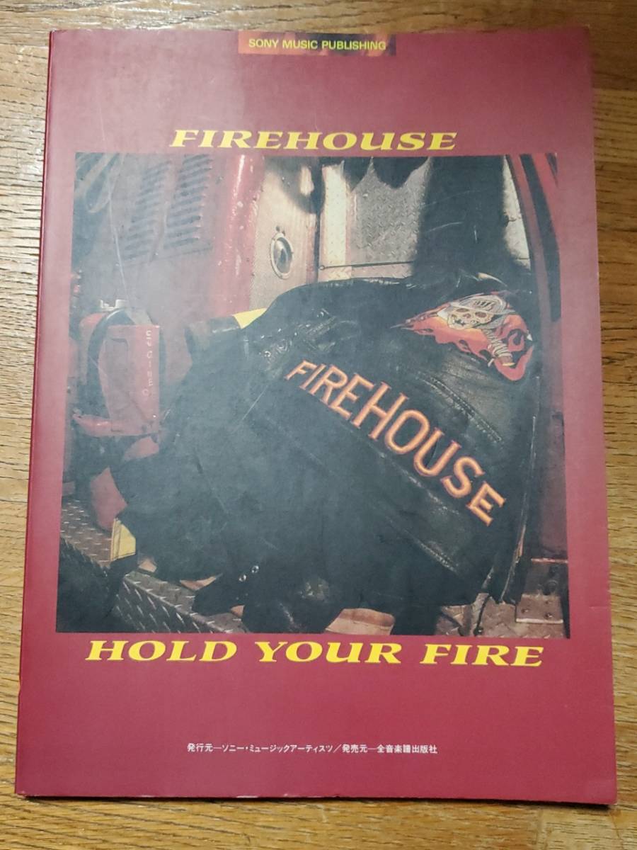 在庫処分】 Your Hold FIREHOUSE Fire バンドスコア 全音楽譜出版社