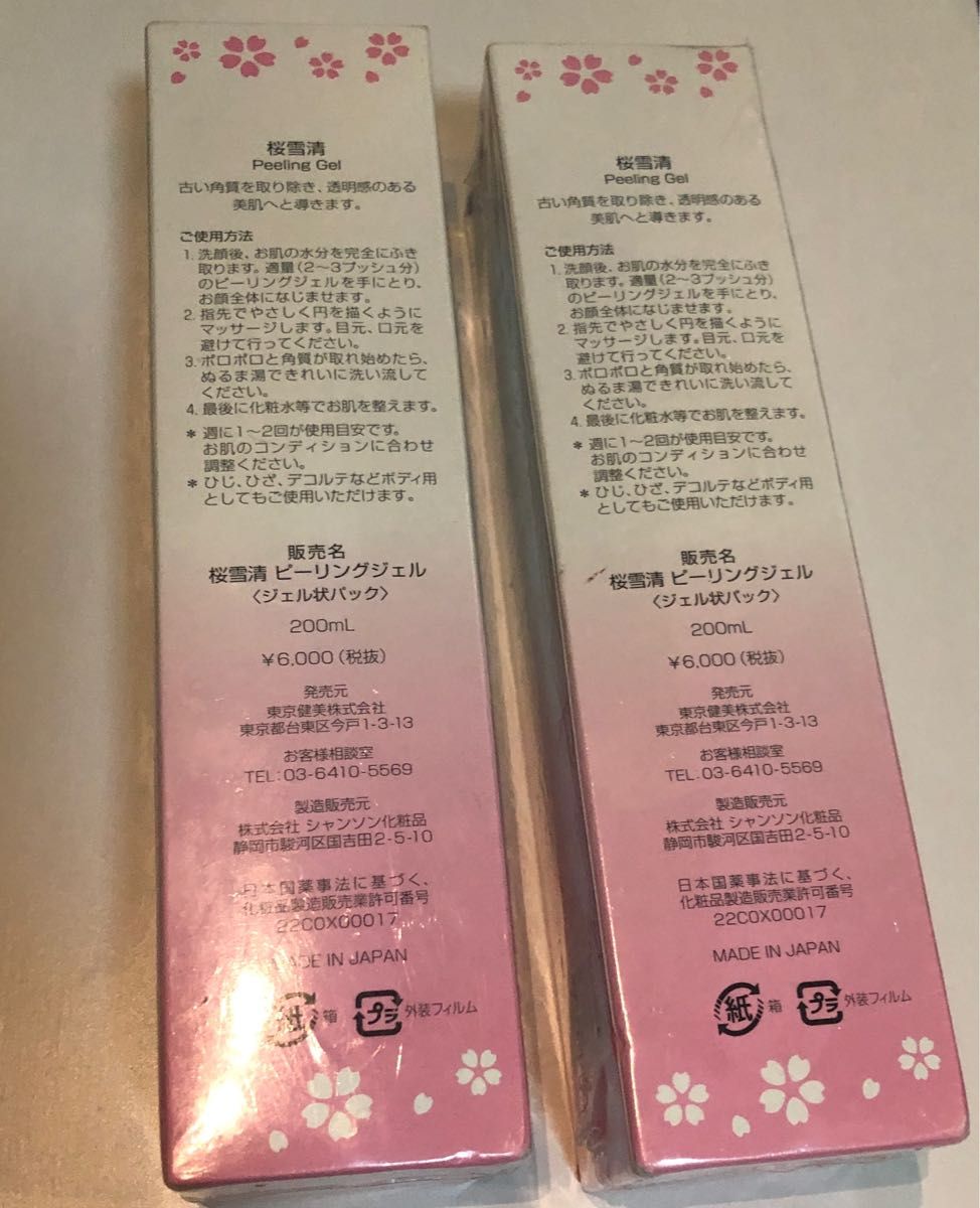 桜雪清　角質落とし　ピーリングジェル 200ml　　Q10　角質落とし　美容クリーム　桜　洗顔ジェル　桜　美白　未開封　セット