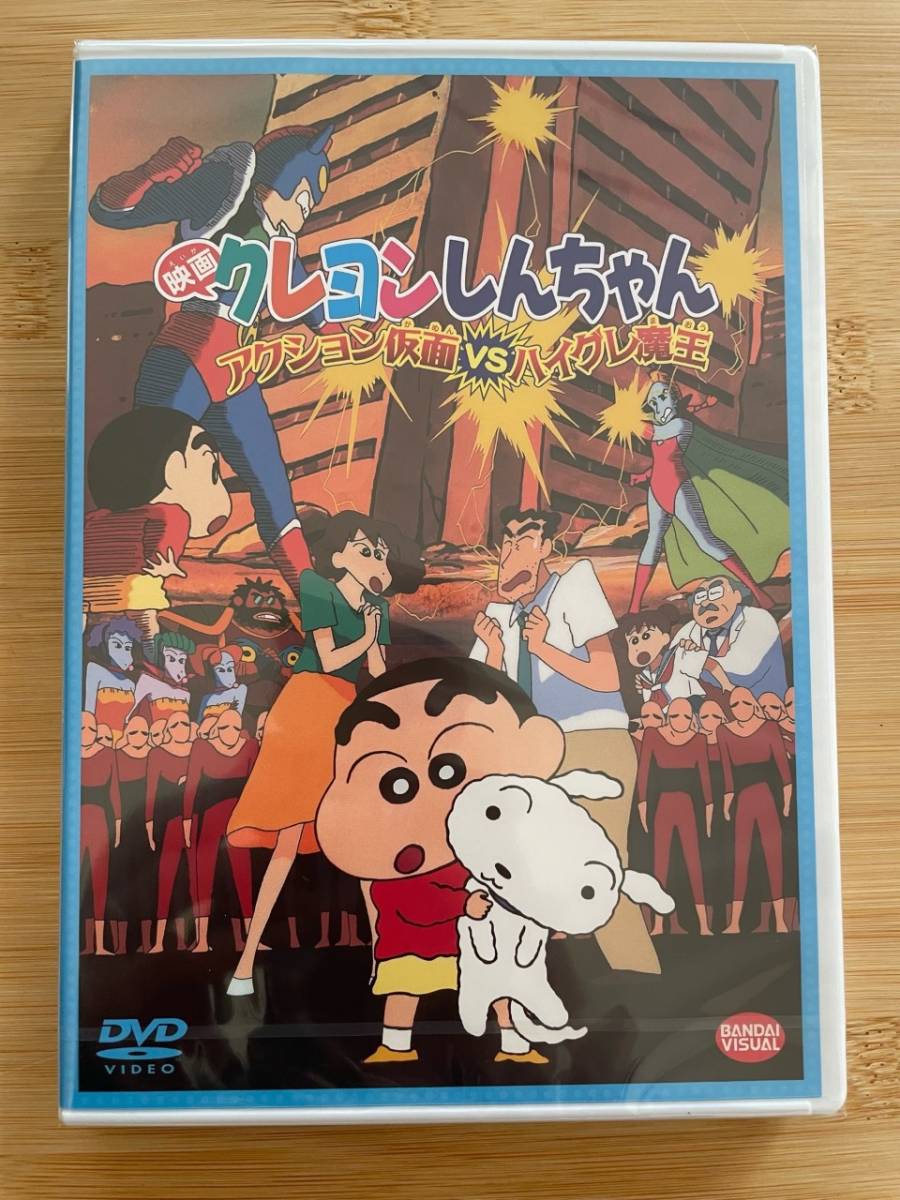 M 匿名配送 DVD 映画 クレヨンしんちゃん アクション仮面VSハイグレ魔王 4934569639554