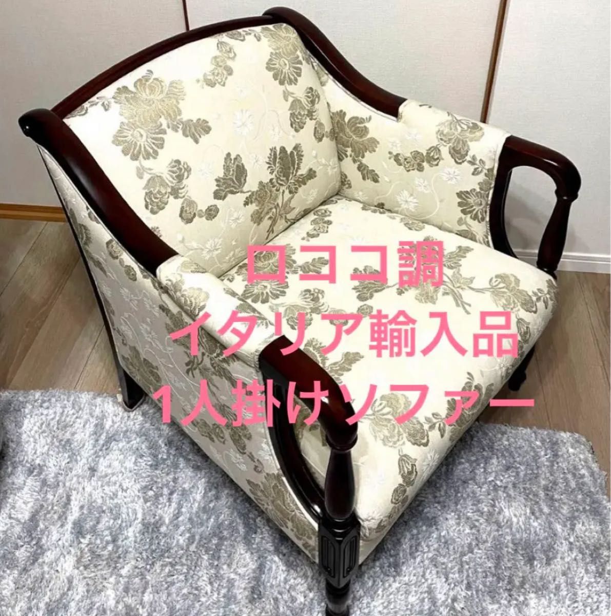 総革ソファ① HTL(ワタリジャパン)社 美品高級 Leatherworld イタリア家具 50万円程度 ロココ調 1人掛けソファ