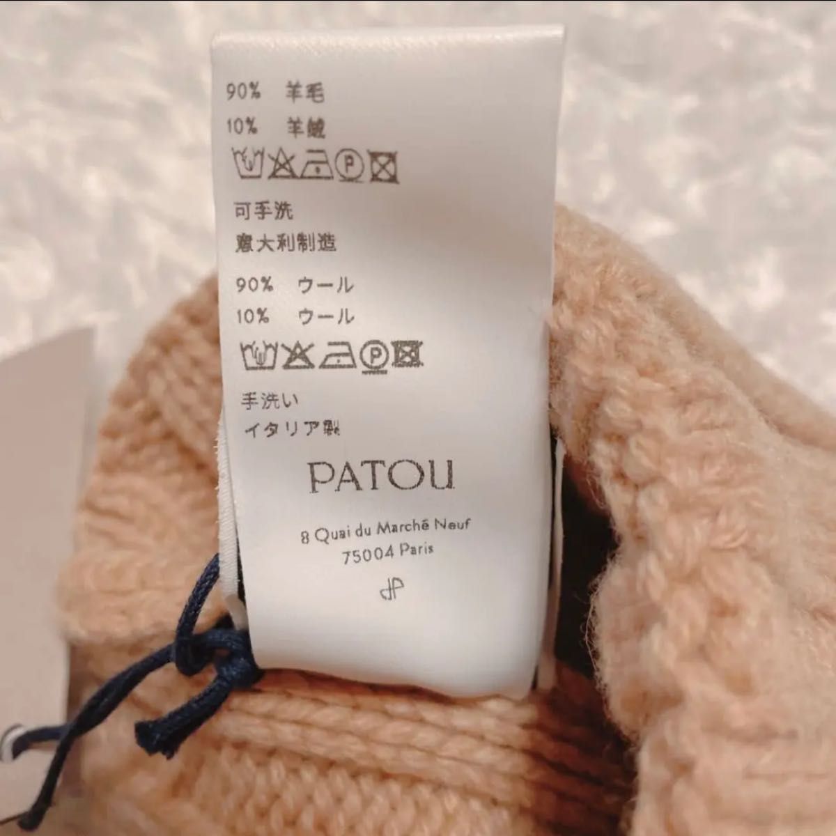 patou パトゥ　ベージュ　ニット帽　ビーニー ニットキャップ ニット帽 ビーニー