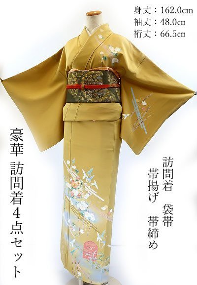 送料無料】美品 訪問着 袋帯 帯揚げ 帯締４点セット 芥子色 トクサ 金