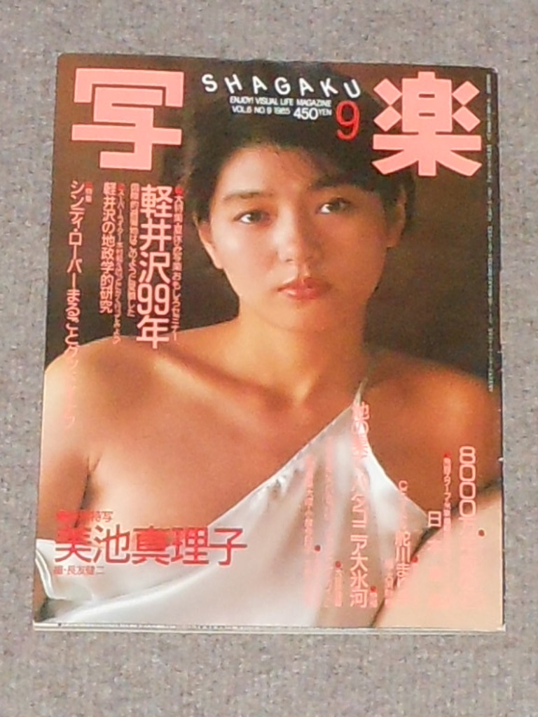 山口百恵,宮崎美子,伊藤蘭,小泉今日子,矢沢永吉,シャネルズ,GORO,写楽,昭和51,55,60年,松山千春,ミノルタ,キャンディ-ズ,ラン,ラッツ&スタ-_画像10