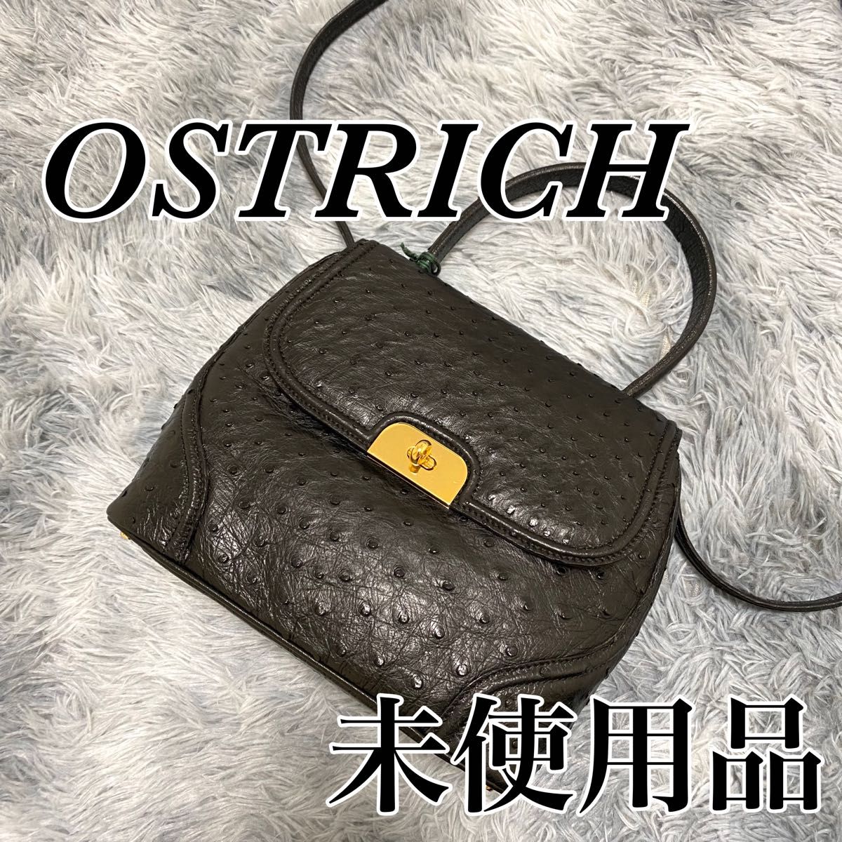 【イタリアの逸品】オーストリッチ　ハンドバッグ　ショルダーバッグ　ブラック　ゴールド金具　ターンロックOSTRICH 2way