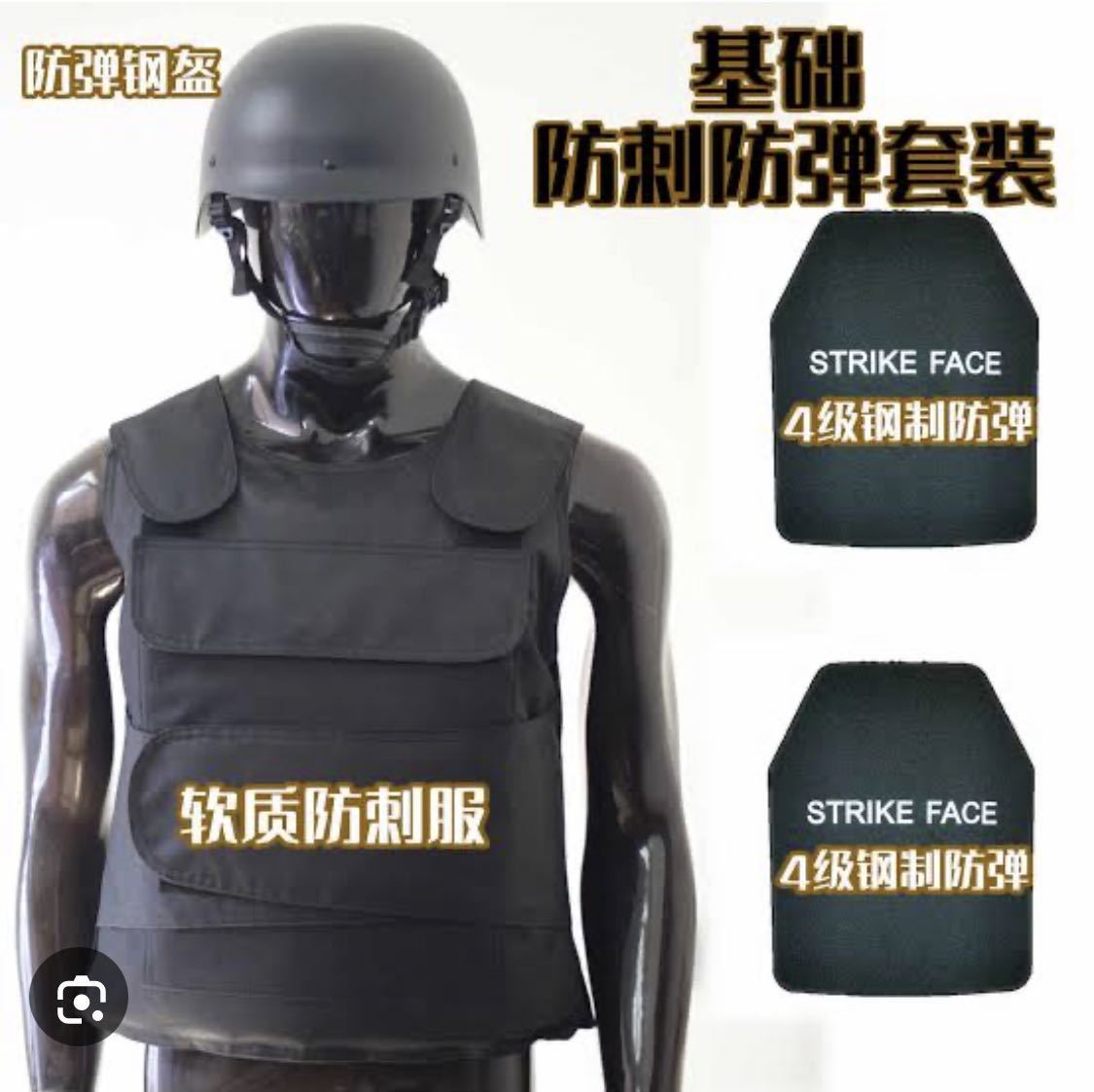 中国人民武装警察 機動隊 ライオットスーツ ボディーアーマー 