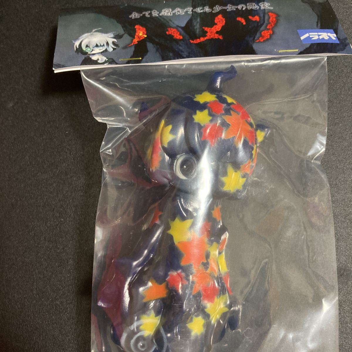 独特の素材 ソフビ ハメツ 幽愁ver 新品未開封 一般 - www.labeuganda.org