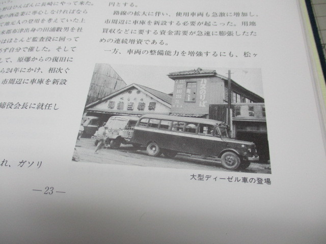 Yahoo!オークション - 長崎自動車株式会社 五十年の歩み 長崎 Yahoo!オークション - 長崎自動車株式会社 五十年の歩み 長崎