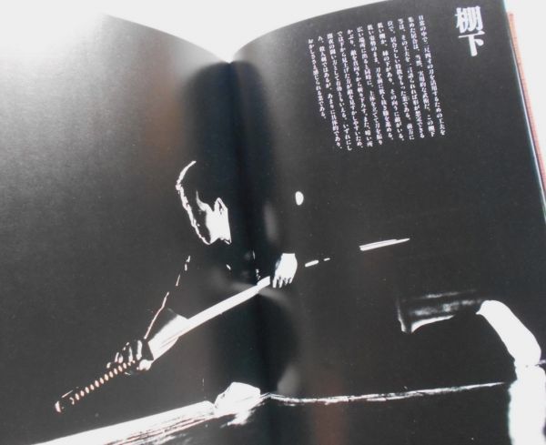 品質一番の 書籍本無双直伝英信流居合道銃剣道初伝中伝奥伝奥居合の型太刀打 その他