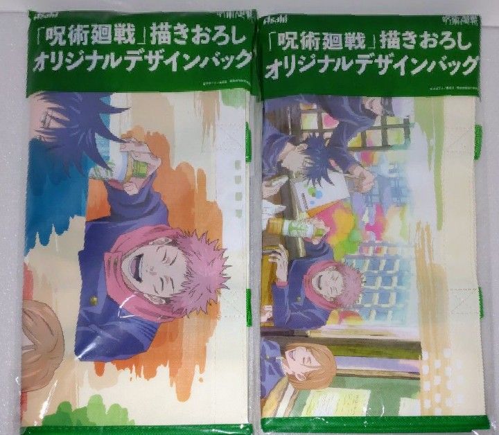 週末値引き  呪術廻戦アサヒ飲料 オリジナルデザインバッグ２種(各１点)