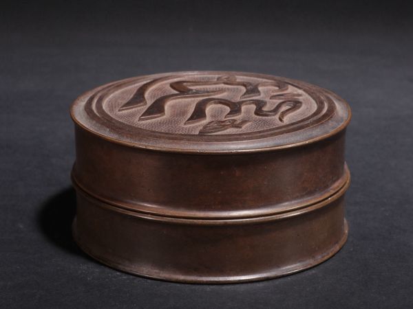 「明代 正徳年製 古銅彫 梵文圓形蓋盒」旧銅器 置物擺件 賞物 中国古美術 旧蔵出