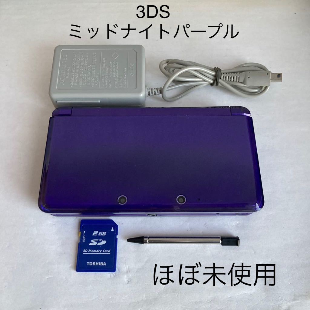 送料無料】3DS 本体 ミッドナイトパープル 付属品完備 美品 的详细信息