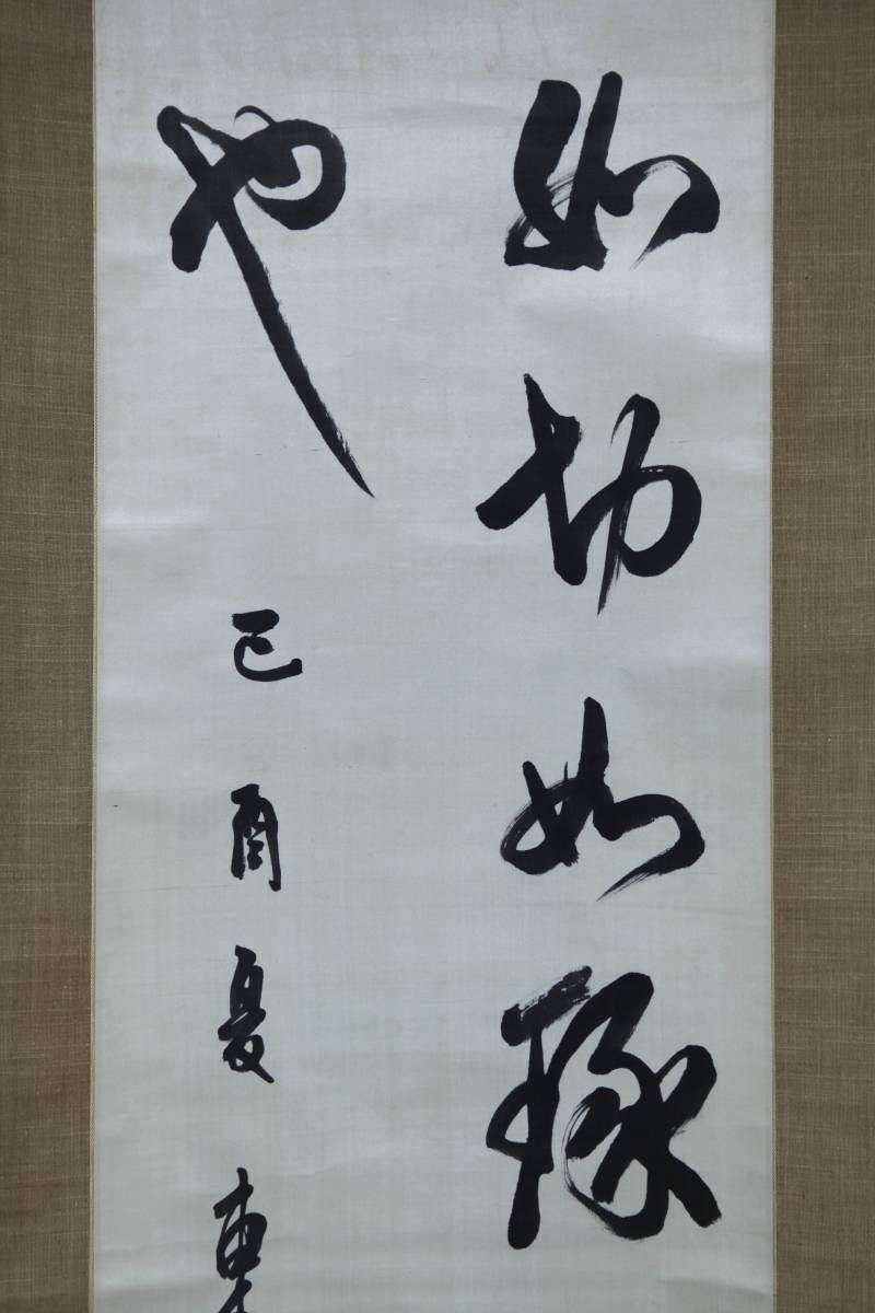 【真作】【風車】東郷平八郎 「礼記曽子の句」◎肉筆絖本◎侯爵 鹿児島の人 海軍元帥 連合艦隊司令長官 世界三大提督 日清戦争 日露戦争_画像3