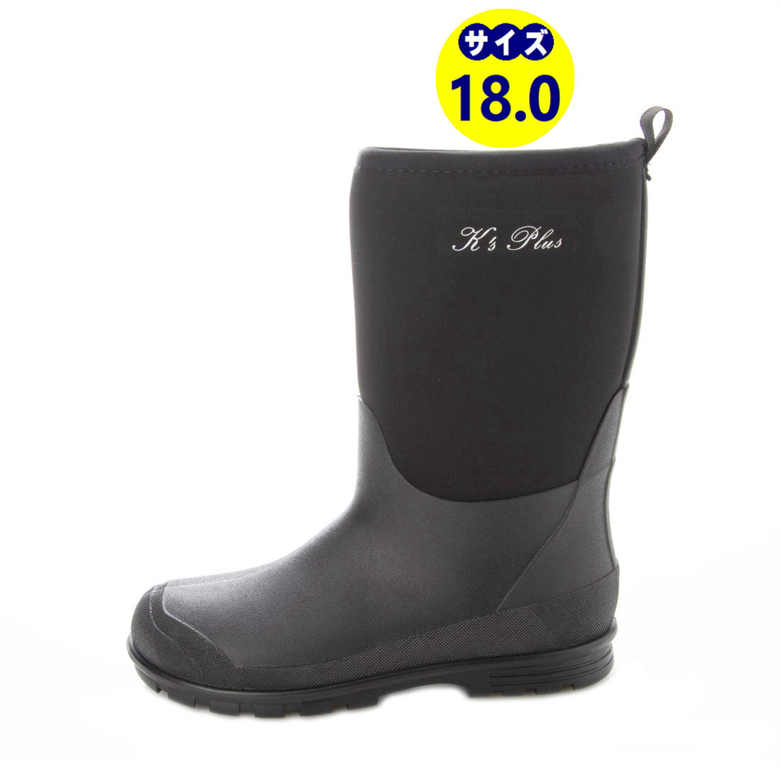 新品『21077-BLK-180』18cm　ジュニア用レインシューズ/ネオプレンレインブーツ、クロロプレン素材長靴、雨靴_画像1