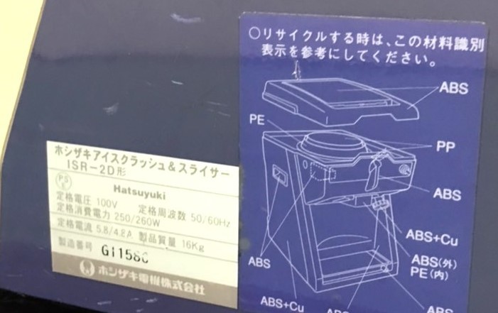 ホシザキ ISR-2D かき氷機 アイススライサー アイスクラッシュ