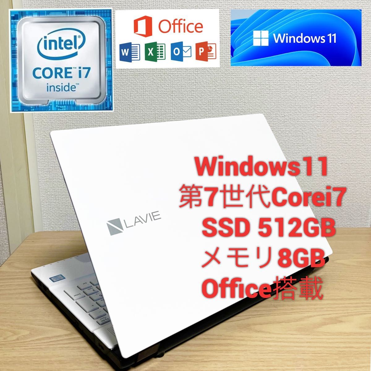 ノートパソコン windows11 core i7 オフィス付き ssd 512-