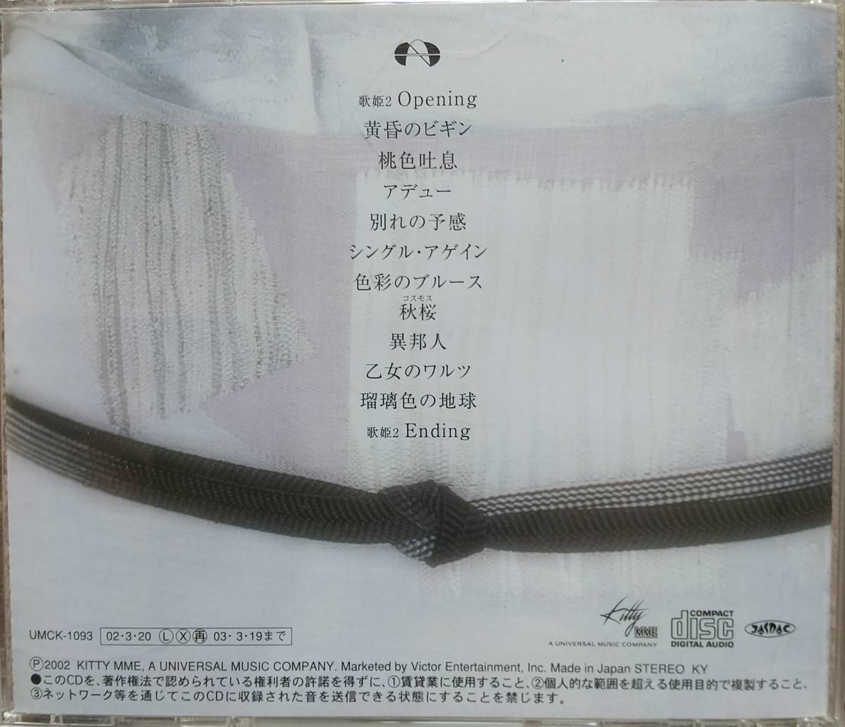 中森明菜♪CD【同梱可】品質保証♪歌姫2_画像2
