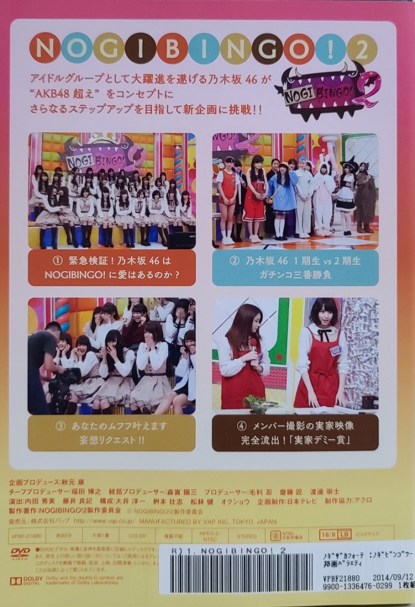 中古DVD　乃木坂46　NOGIBINGO! 2 ①_画像2