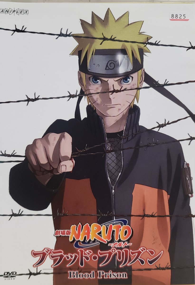 中古DVD　劇場版 NARUTO 　-ナルト- ブラッド・プリズン