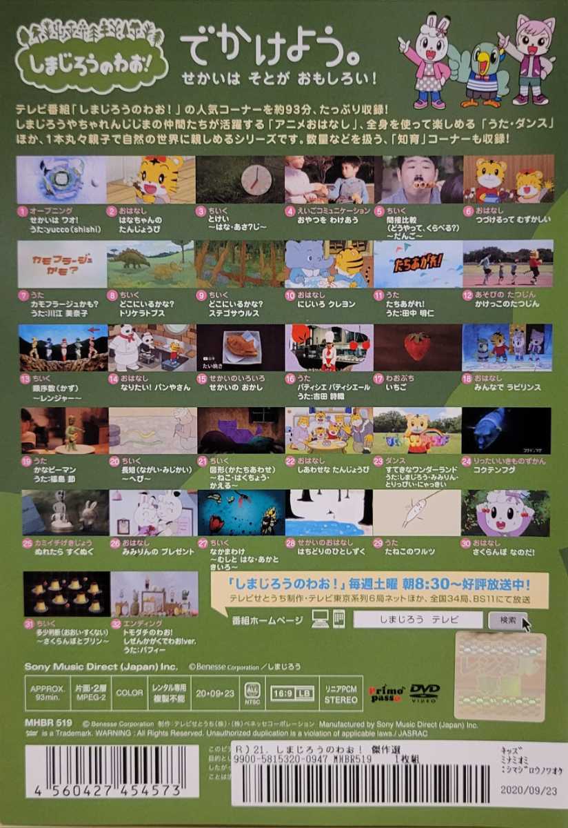 中古DVD しまじろうのわお 傑作選 Vol 21|Yahoo!フリマ(旧 中古DVD しまじろうのわお 傑作選 Vol 21|Yahoo!フリマ(旧