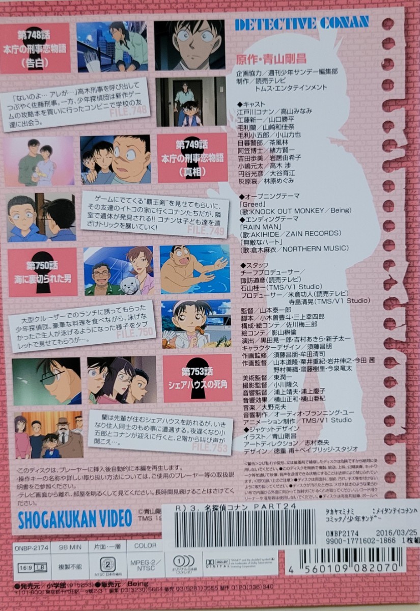 工場直売 名探偵コナン 中古DVD PART24 3｜Yahoo!フリマ（旧PayPay vol その他