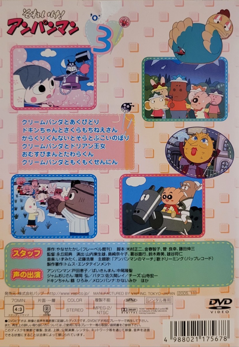 中古DVD　それいけ！アンパンマン '03 3_画像2