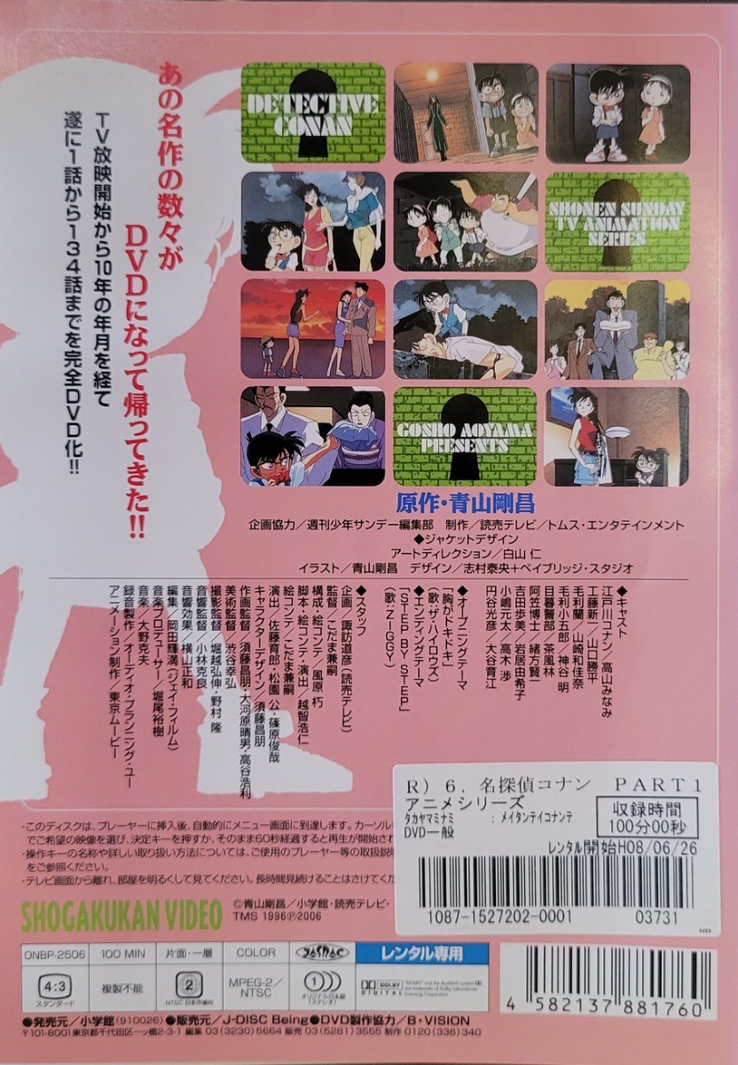 中古DVD 名探偵コナン　PART1 vol.6_画像2