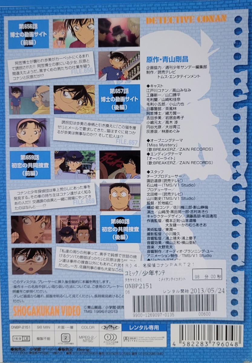 中古DVD 名探偵コナン PART21 vol.4 中古DVD 名探偵コナン PART21 vol.4