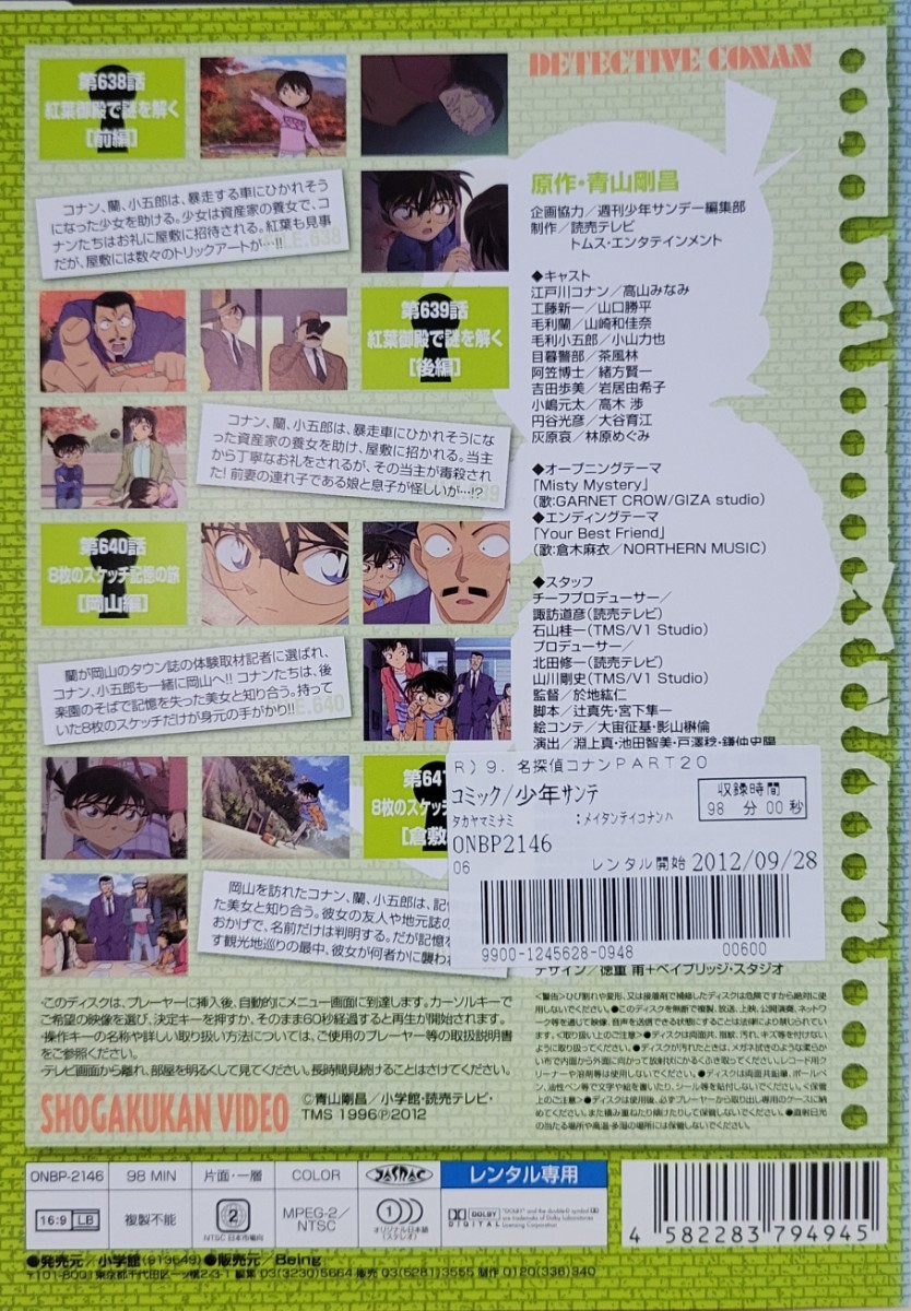 中古DVD 名探偵コナン　PART20 vol.9