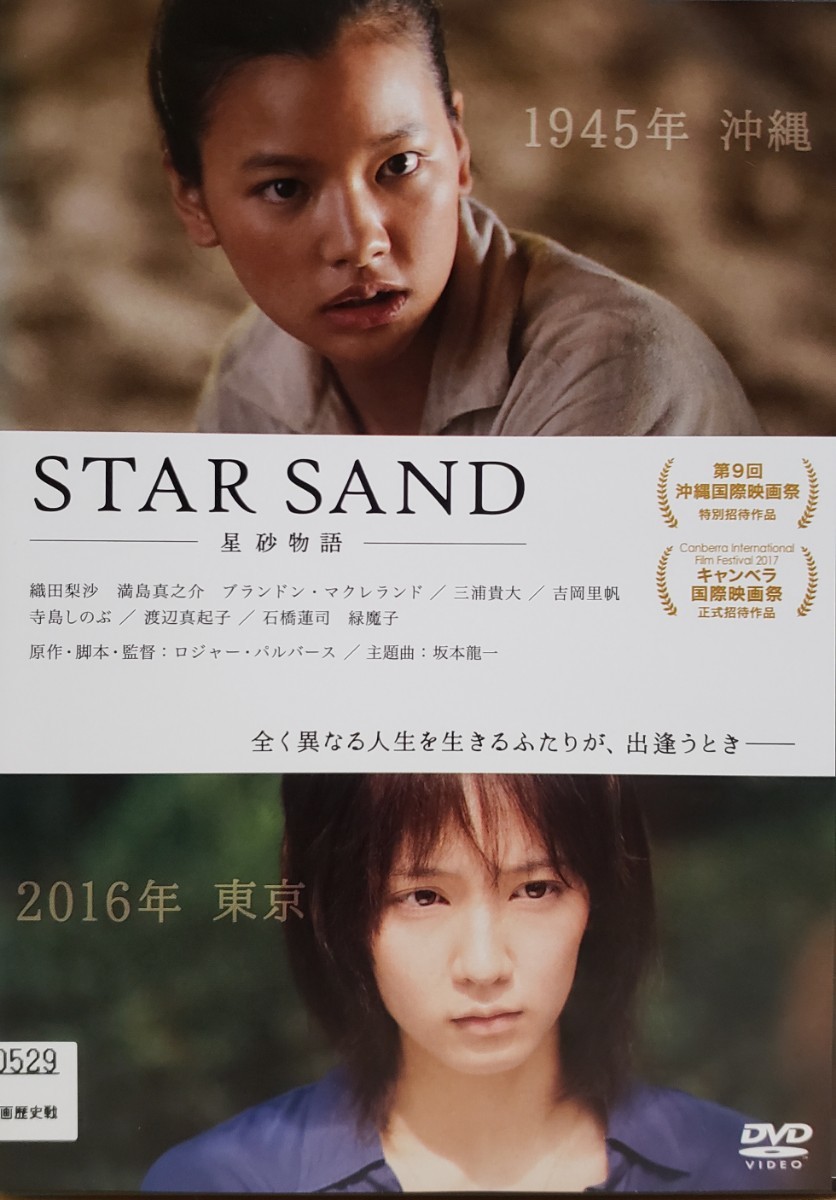 中古DVD STAR SAND  星砂物語の画像1