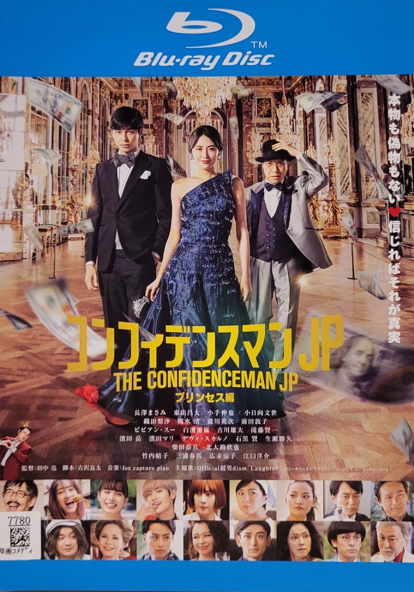 中古Blu-ray コンフィデンスマンJP プリンセス編 中古Blu-ray コンフィデンスマンJP プリンセス編