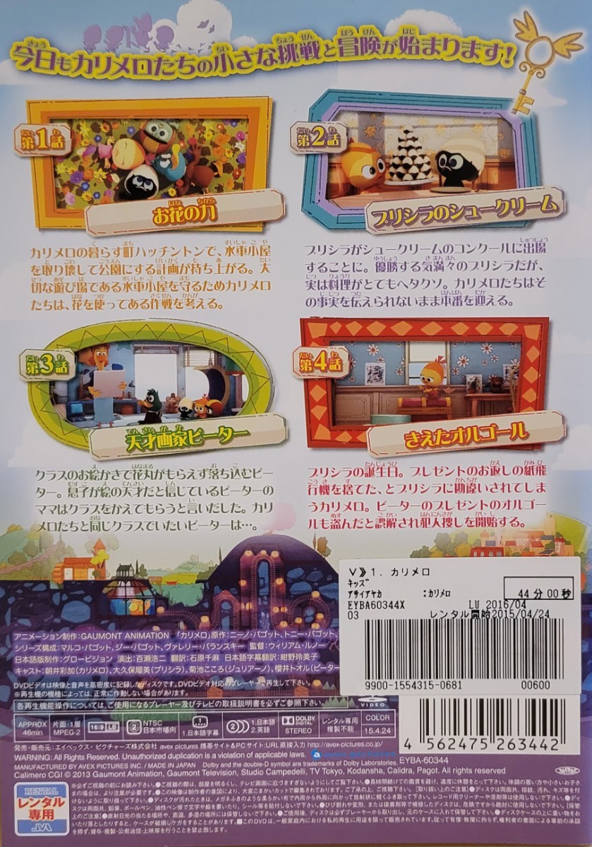 中古DVD カリメロ 13枚組|Yahoo!フリマ(旧PayPayフリマ) 中古DVD カリメロ 13枚組|Yahoo!フリマ(旧PayPayフリマ)