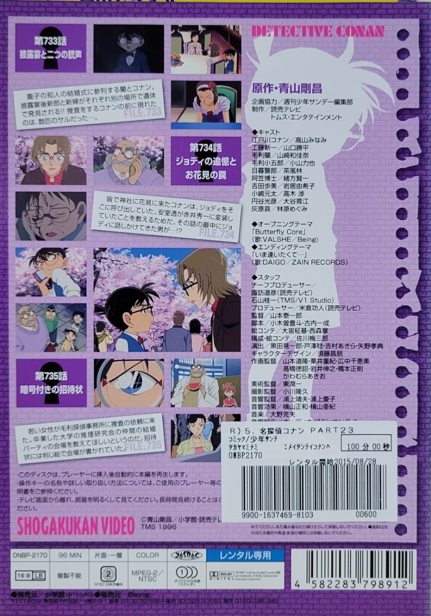 中古DVD 名探偵コナン　PART23 vol.5