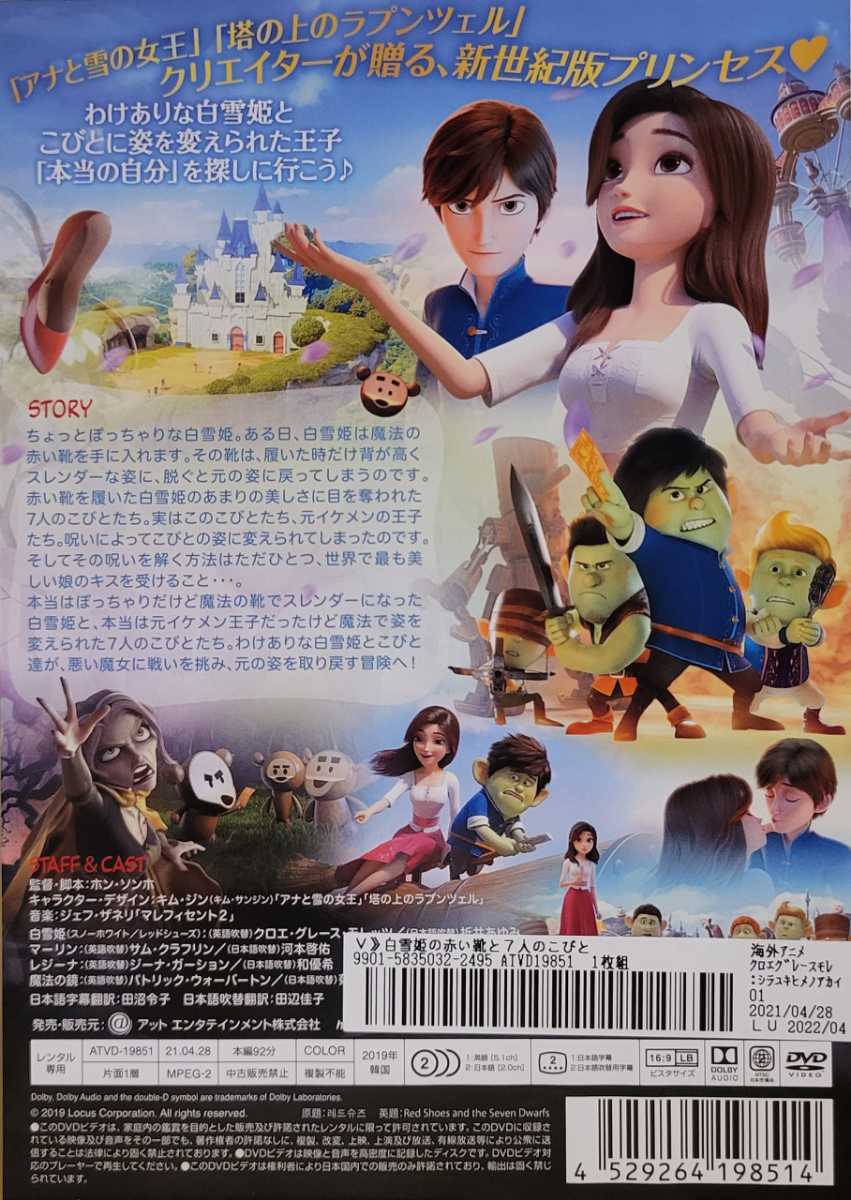 中古DVD　白雪姫の赤い靴と7人のこびと_画像2