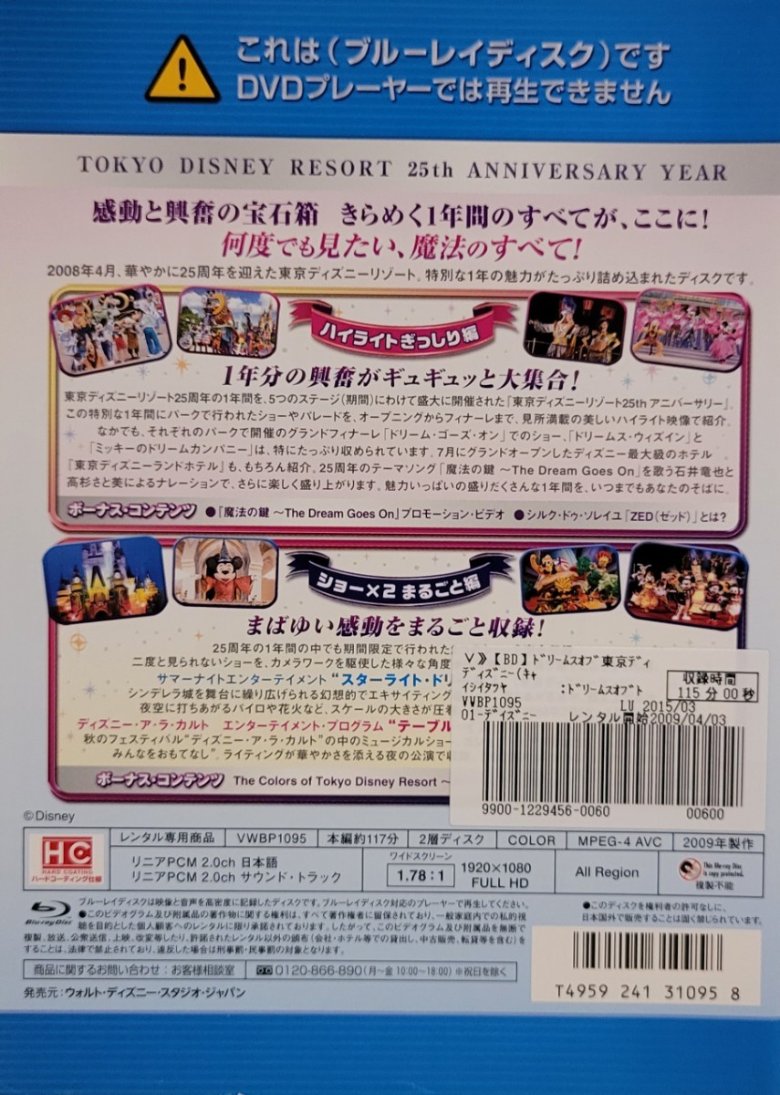 中古Blu-ray　ドリームズ オブ 東京ディズニーリゾート　25th アニバーサリーイヤー _画像2