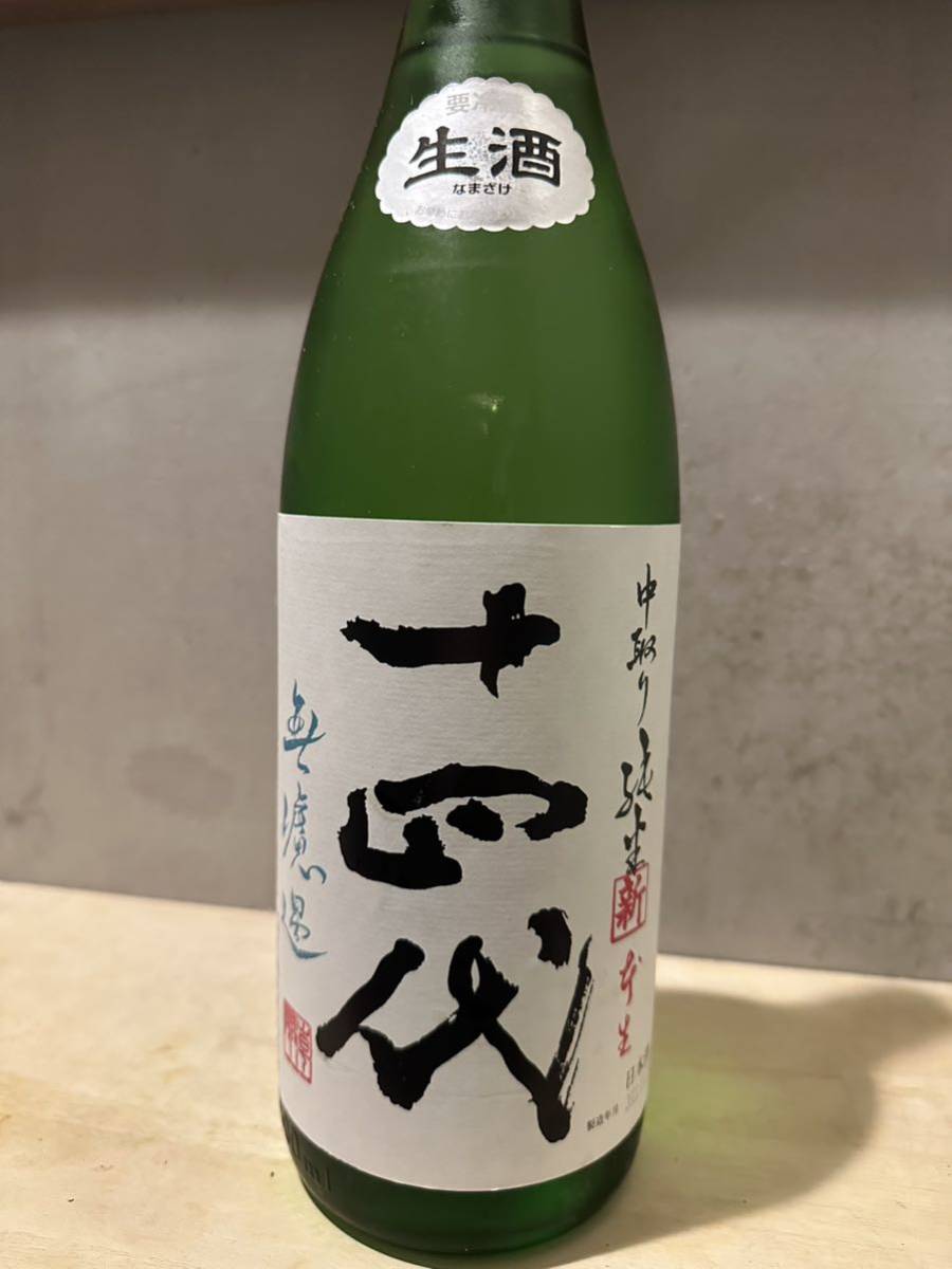 最新 希少季節物 十四代 中取り純米 無濾過 角新 1800ml (2022.12) 14 ...